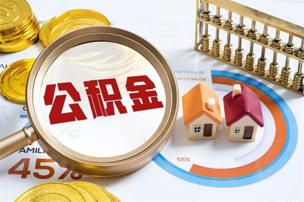 宜宾辞职了怎么领取公积金（已辞职住房公积金怎么领取）